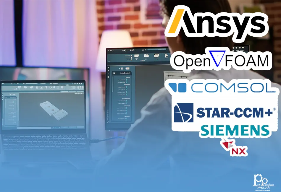 نرم افزارهای جامدات و سیالات